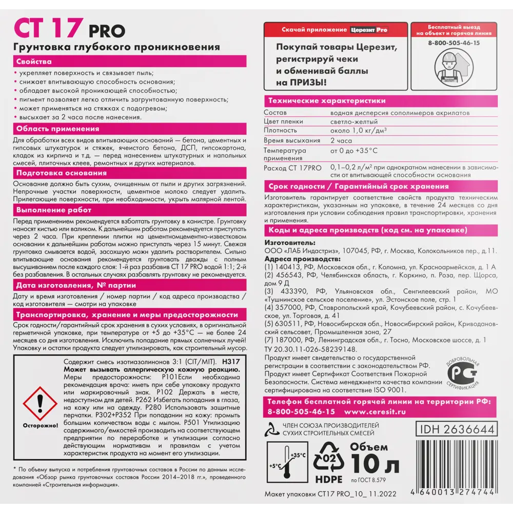 Грунт Церезит СТ17 PRO 10 л